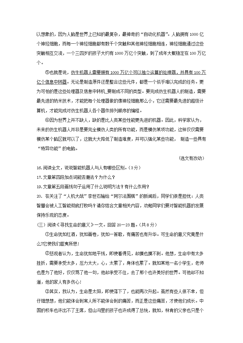 Removed_2017年黑龙江省齐齐哈尔市中考语文试题及答案5.png