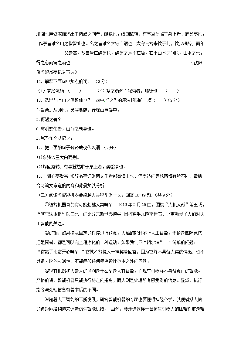 Removed_2017年黑龙江省齐齐哈尔市中考语文试题及答案4.png