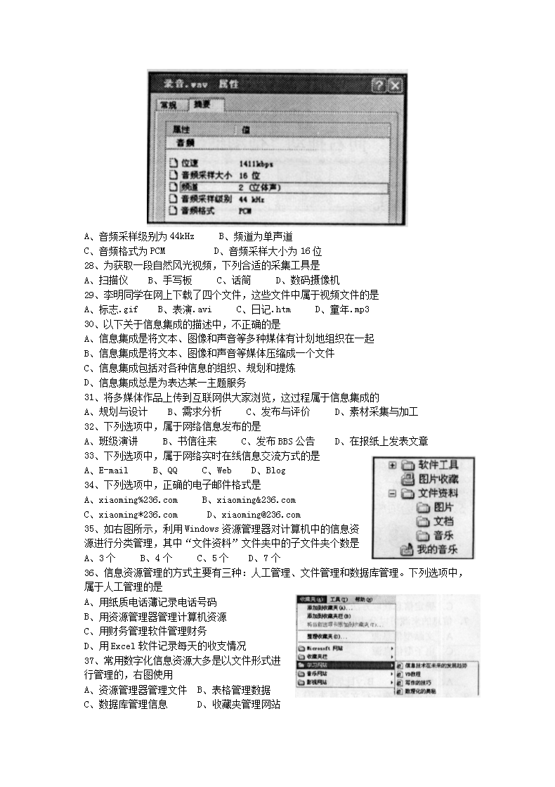 Removed_2013年广西普通高中会考信息技术真题及答案4.png