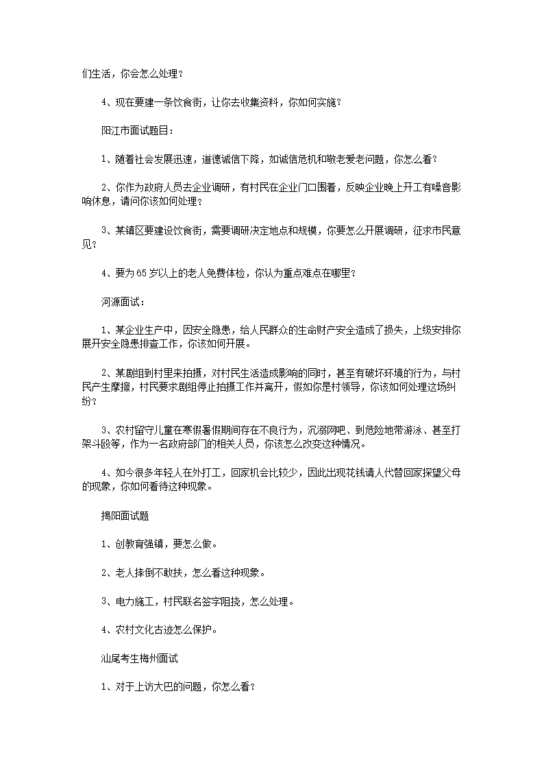 Removed_2014年广东省各市事业单位招聘面试真题汇�?.png