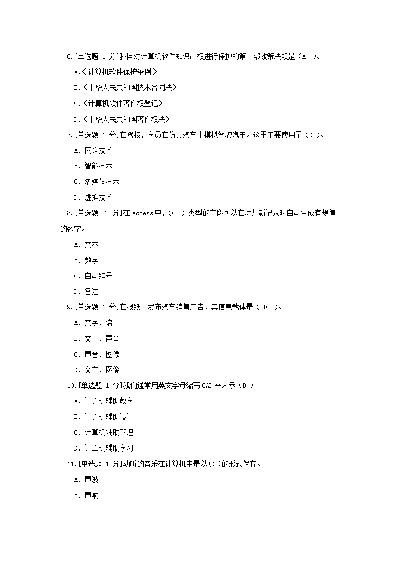 Removed_2019年山西普通高中会考信息技术真题及答案2.png