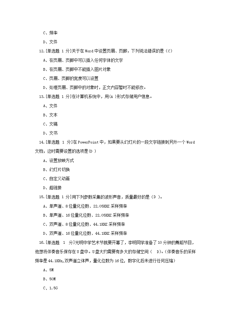 Removed_2019年山西普通高中会考信息技术真题及答案3.png