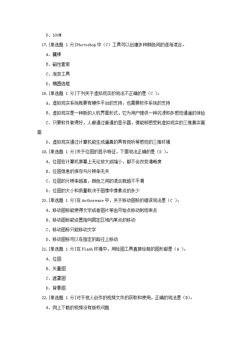 Removed_2019年山西普通高中会考信息技术真题及答案4.png