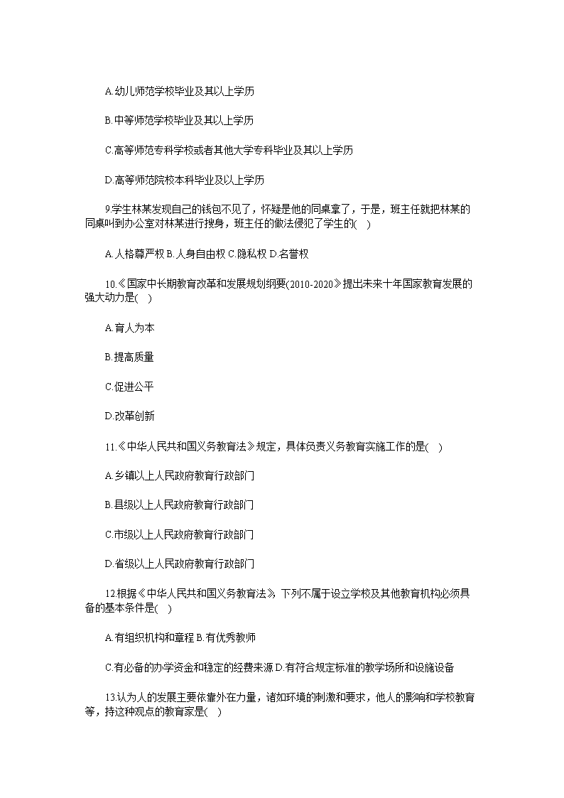 Removed_2012福建中小学教师招聘考试教育综合知识真题及答�?.png