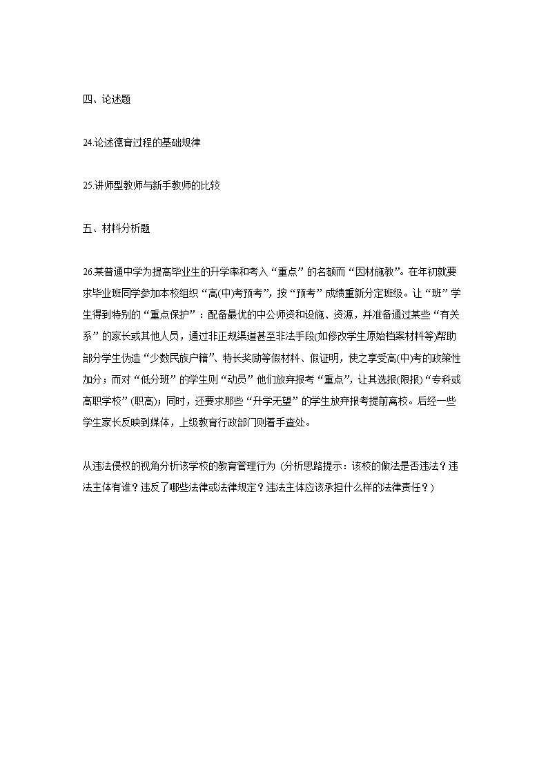 Removed_2012年浙江省教师招聘考试教育学真题及答案4.png