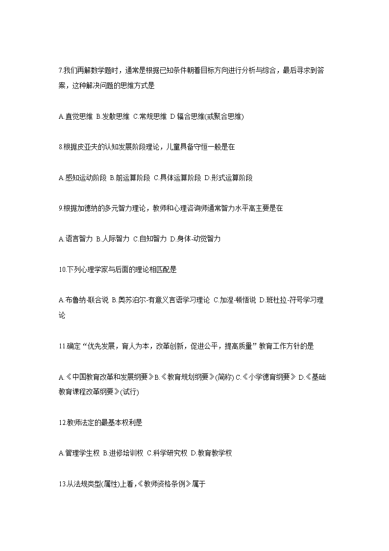 Removed_2012年浙江省教师招聘考试教育学真题及答案2.png