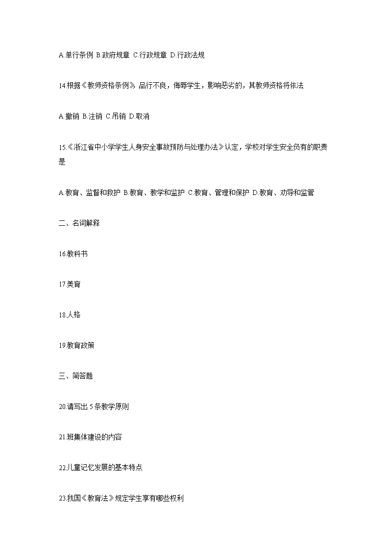 Removed_2012年浙江省教师招聘考试教育学真题及答案3.png