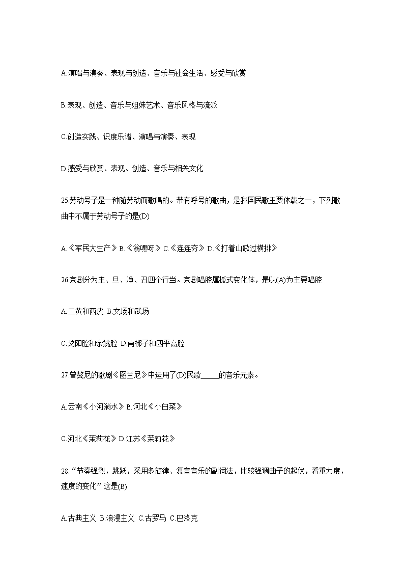 Removed_2014年江西教师招聘考试小学音乐真题及答�?.png
