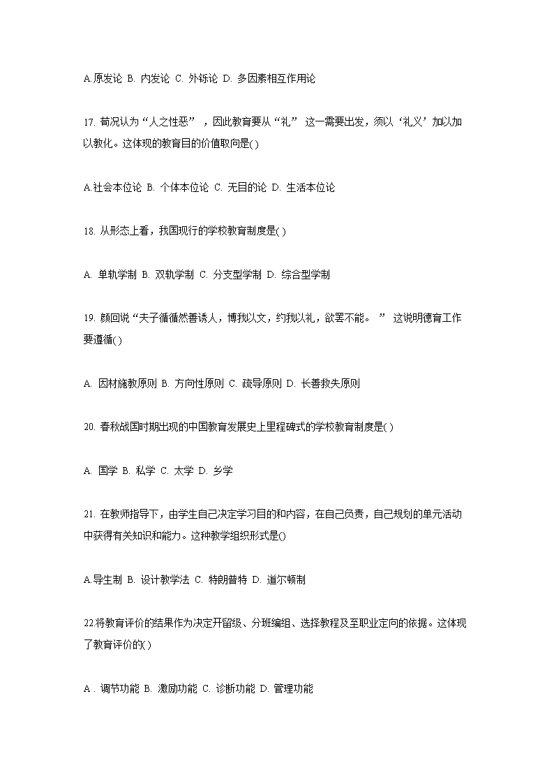 Removed_2015年福建中小学教师招聘教育综合知识考试真题4.png