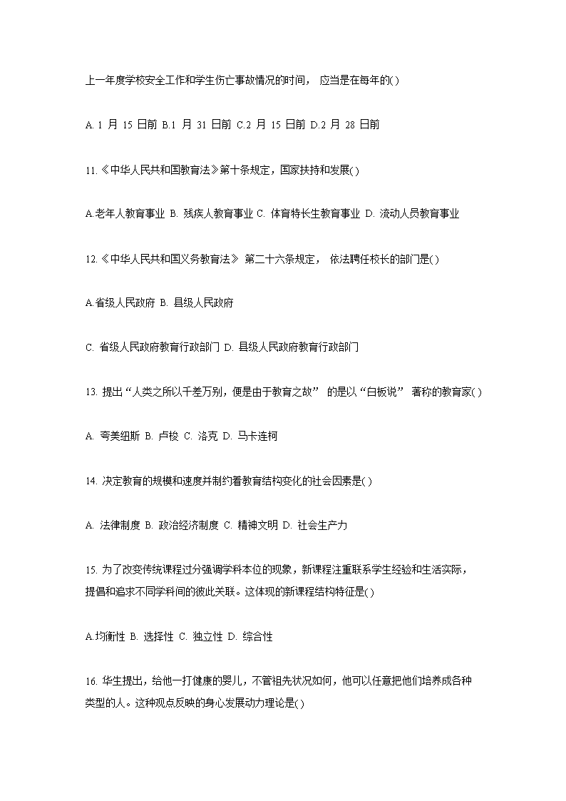Removed_2015年福建中小学教师招聘教育综合知识考试真题3.png