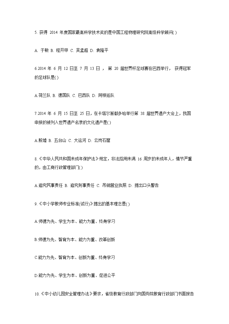 Removed_2015年福建中小学教师招聘教育综合知识考试真题2.png