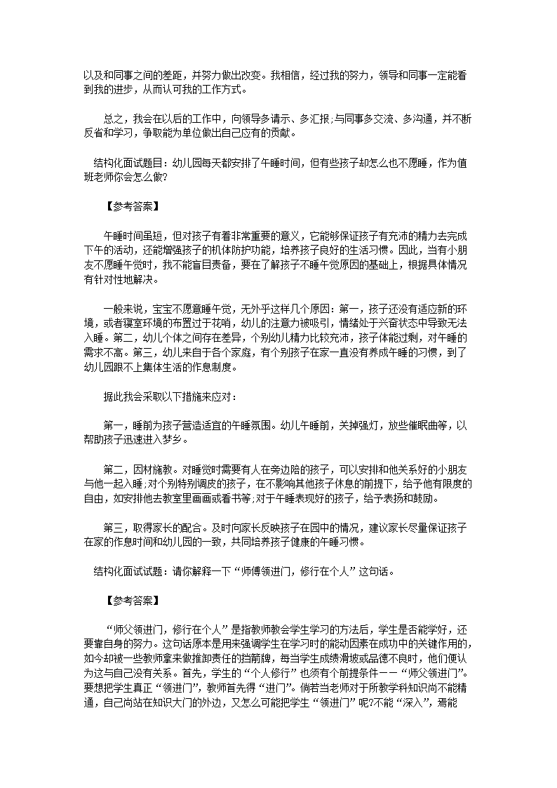 2019年新疆教师资格考试结构化面试真题及答案2.png
