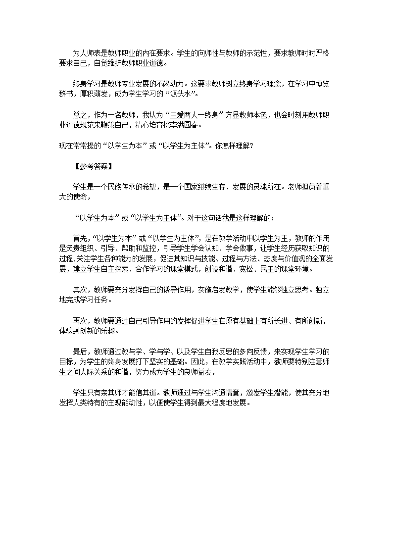 2019年新疆教师资格考试结构化面试真题及答案5.png
