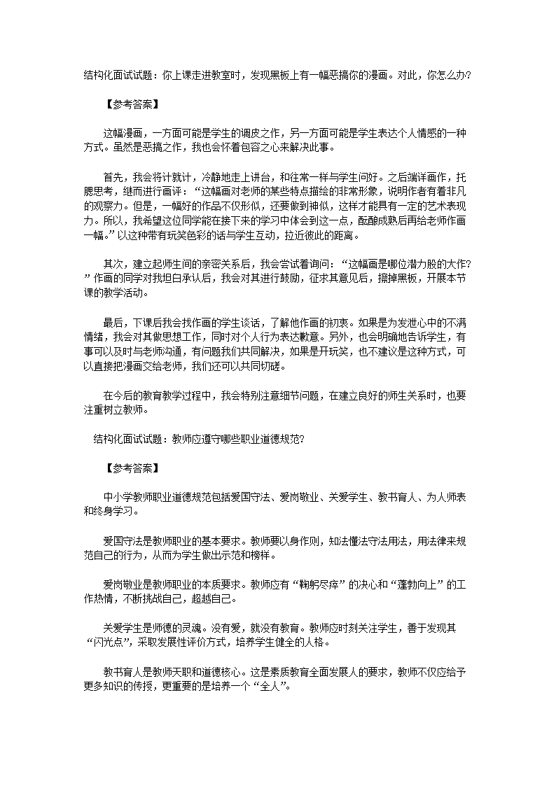 2019年新疆教师资格考试结构化面试真题及答案4.png