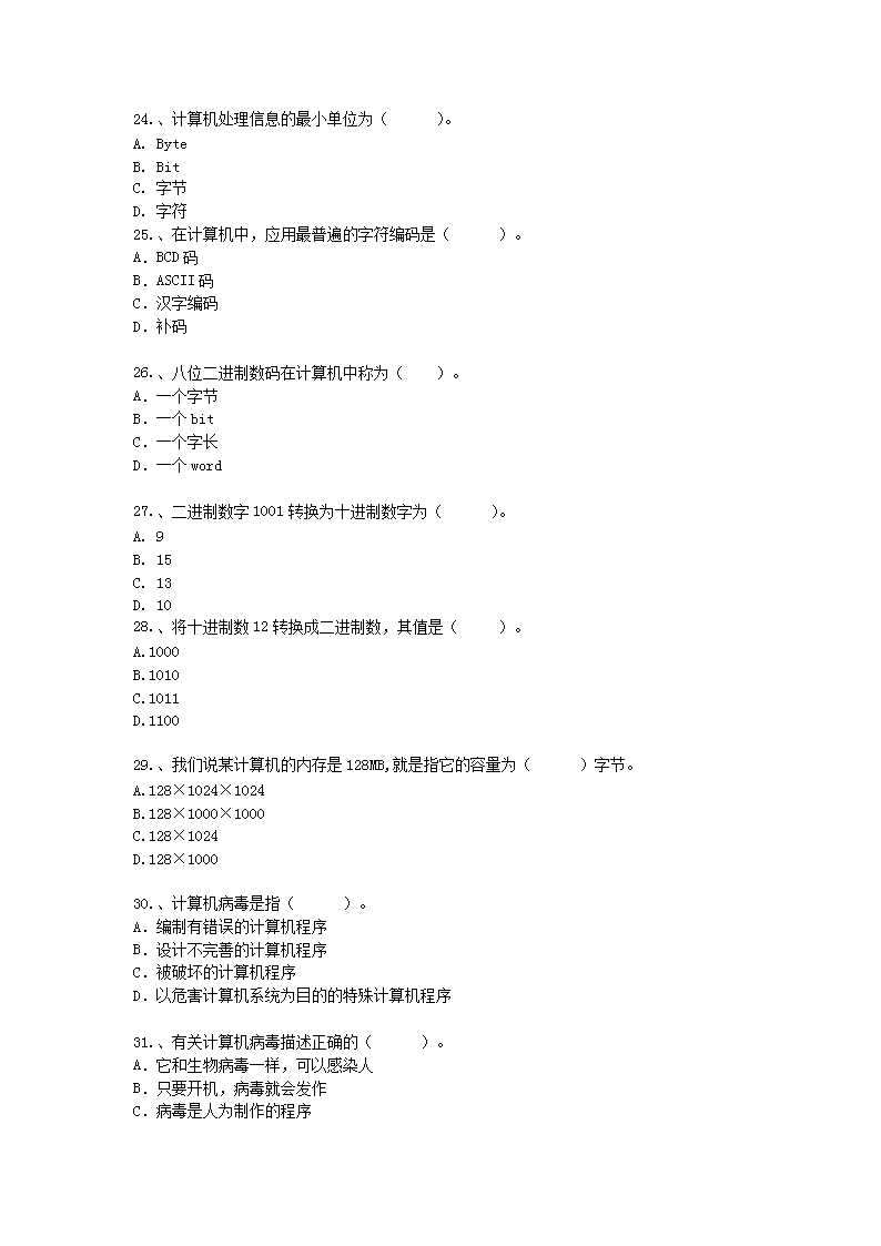 Removed_2012年山东济宁汶上县信息技术教师招聘考试真题及答�?.png