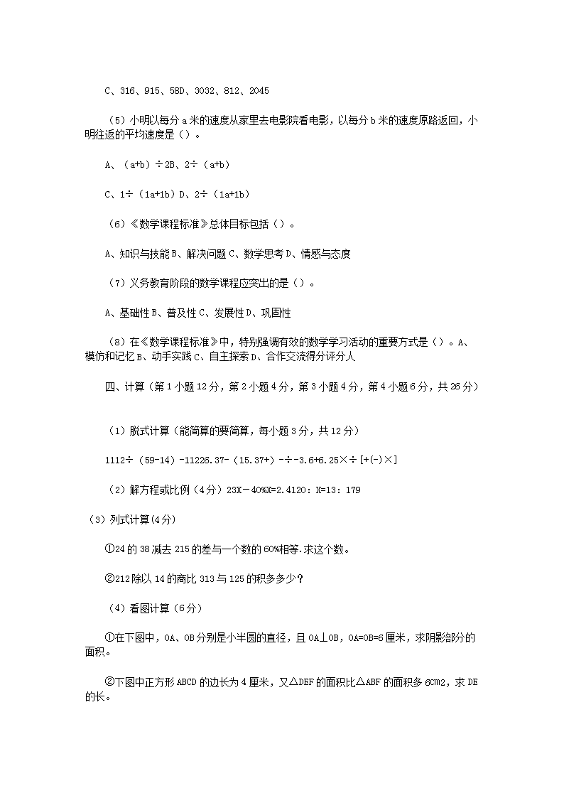 Removed_2012福建省教师统一招聘考试小学数学真题(部分)3.png