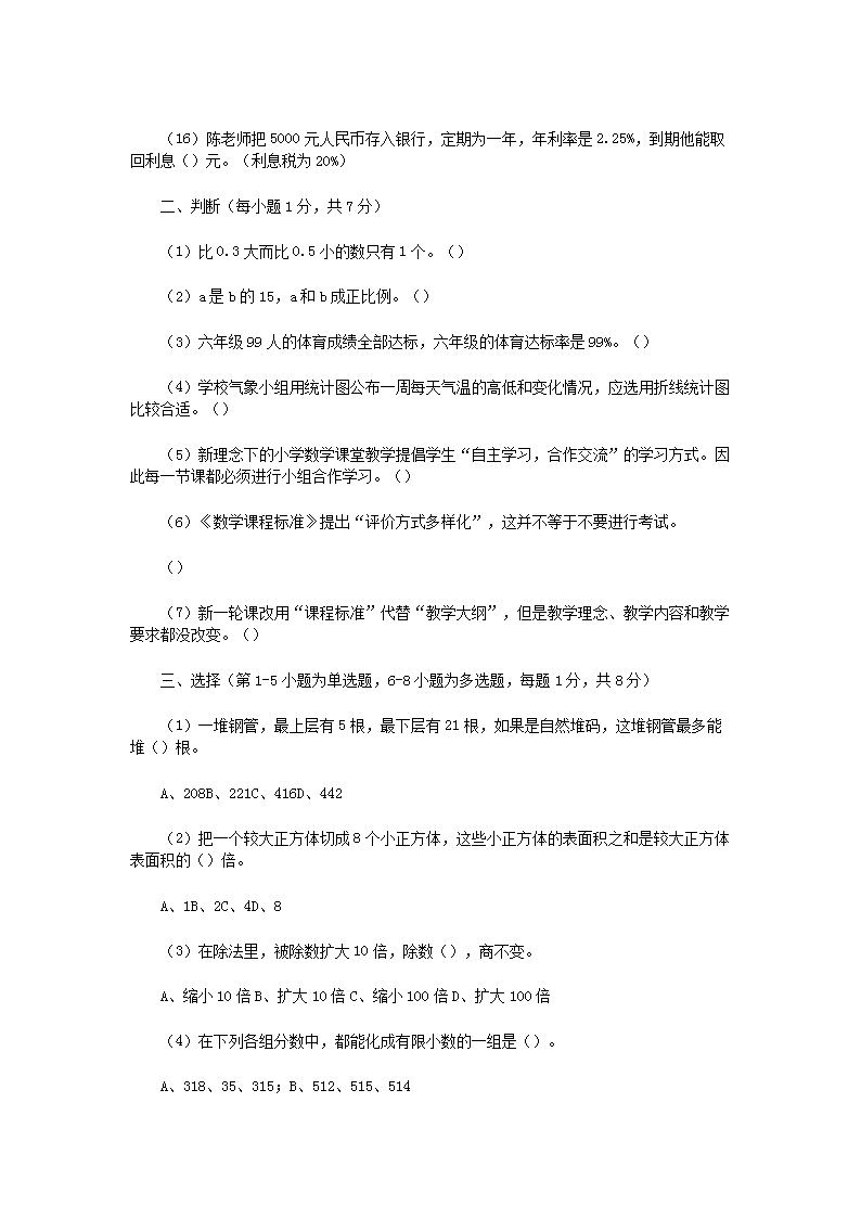 Removed_2012福建省教师统一招聘考试小学数学真题(部分)2.png