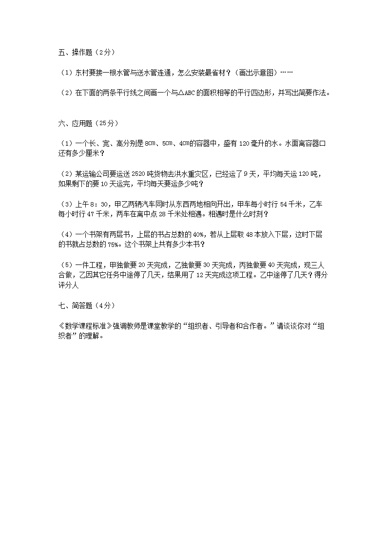 Removed_2012福建省教师统一招聘考试小学数学真题(部分)4.png