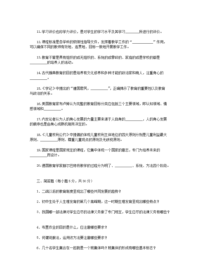 Removed_2009年甘肃省中学教师招聘考试教育学真题及答案4.png