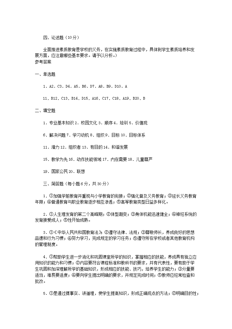 Removed_2009年甘肃省中学教师招聘考试教育学真题及答案5.png
