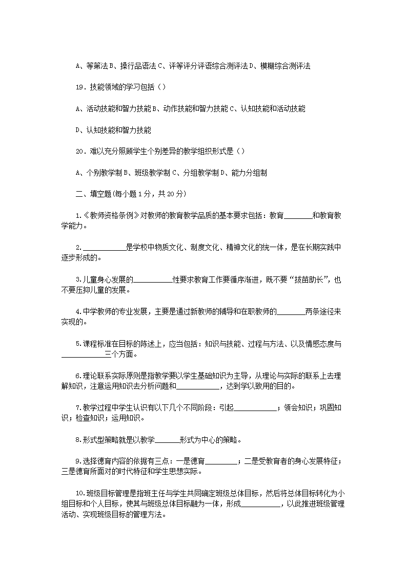Removed_2009年甘肃省中学教师招聘考试教育学真题及答案3.png