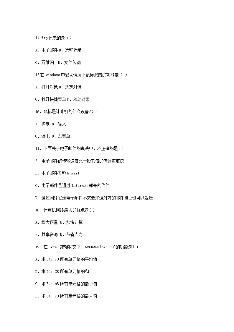 Removed_2009年湖南湘潭益智中学信息技术教师招聘考试试题3.png