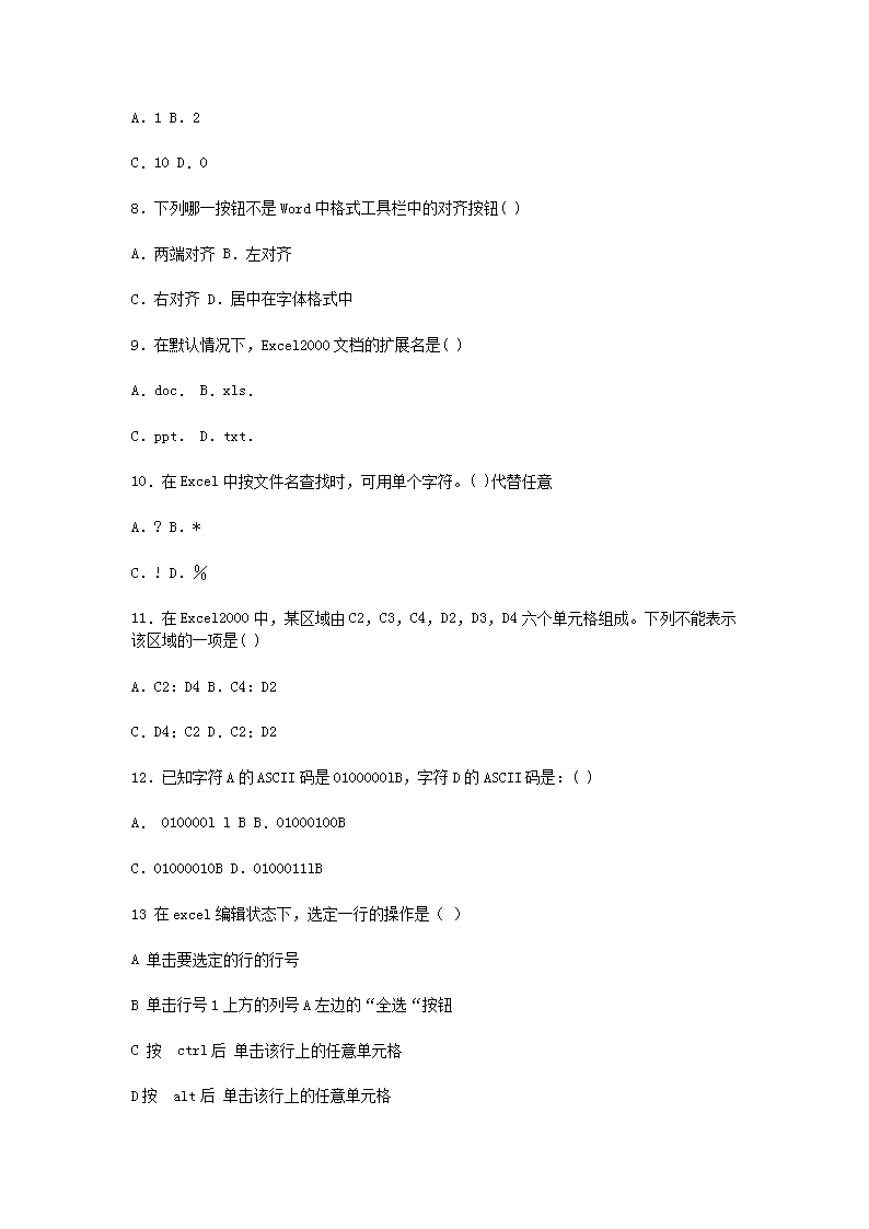 Removed_2009年湖南湘潭益智中学信息技术教师招聘考试试题2.png
