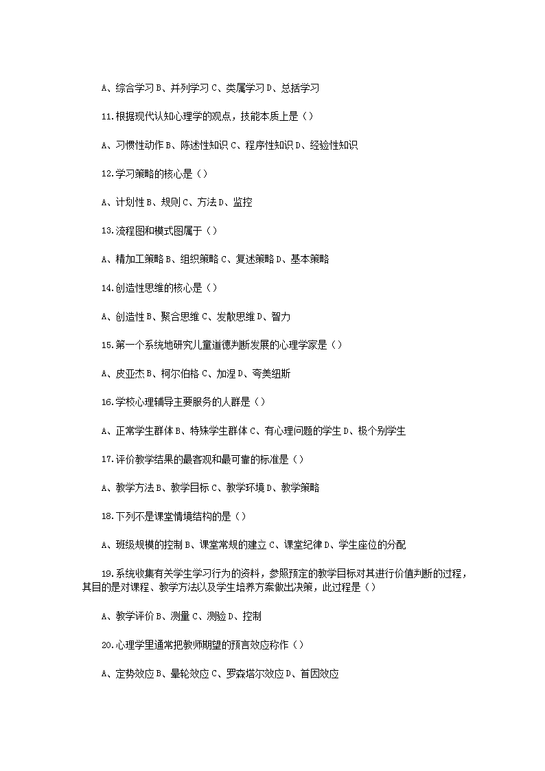 Removed_2010年甘肃省中学教师招聘考试教育心理学真题及答案2.png