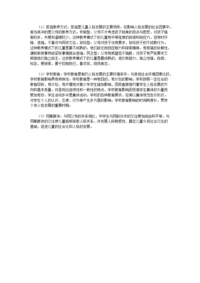 Removed_2010年甘肃省中学教师招聘考试教育心理学真题及答案5.png