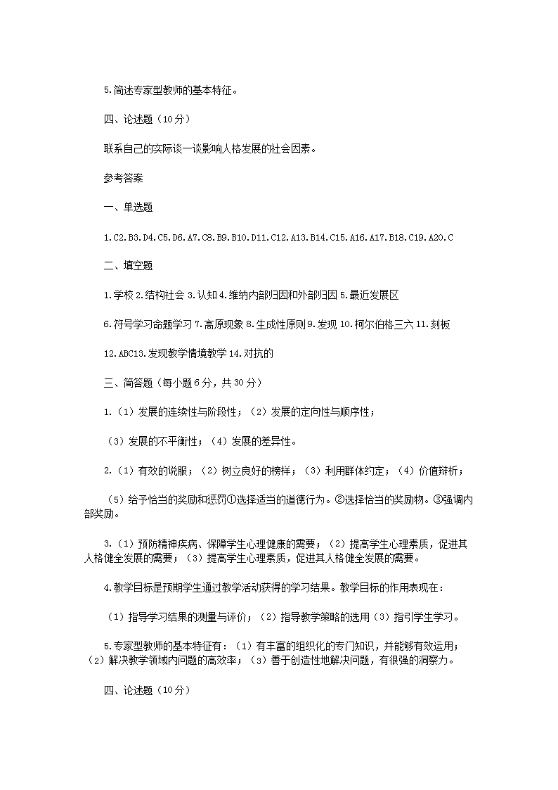Removed_2010年甘肃省中学教师招聘考试教育心理学真题及答案4.png