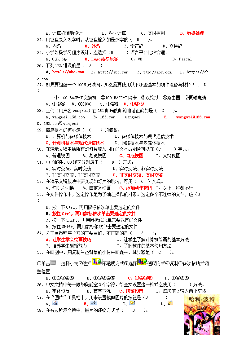 Removed_2010年江苏宿迁市教师招聘考试小学信息技术试卷及答案3.png