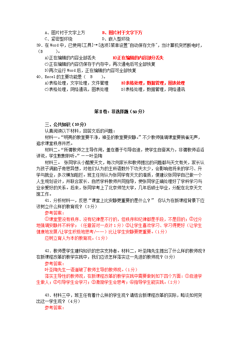 Removed_2010年江苏宿迁市教师招聘考试小学信息技术试卷及答案4.png