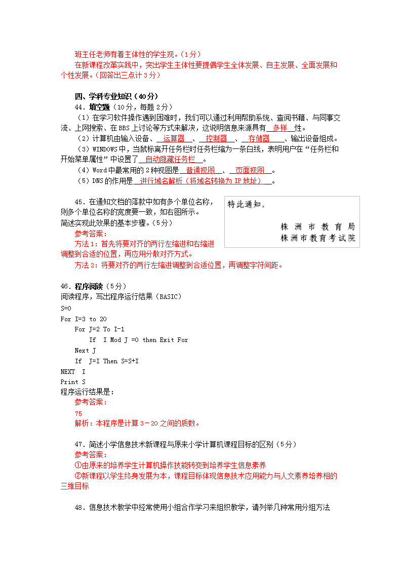 Removed_2010年江苏宿迁市教师招聘考试小学信息技术试卷及答案5.png