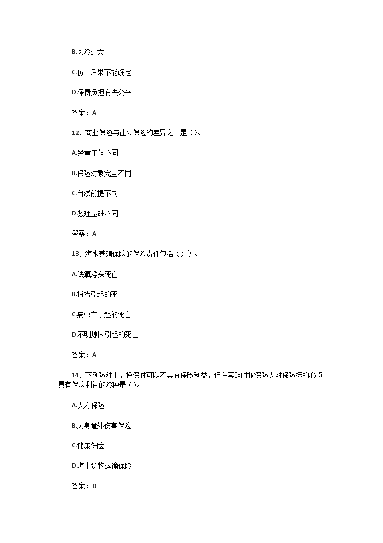 Removed_2014年保险销售从业人员资格考试真题及答�?.png