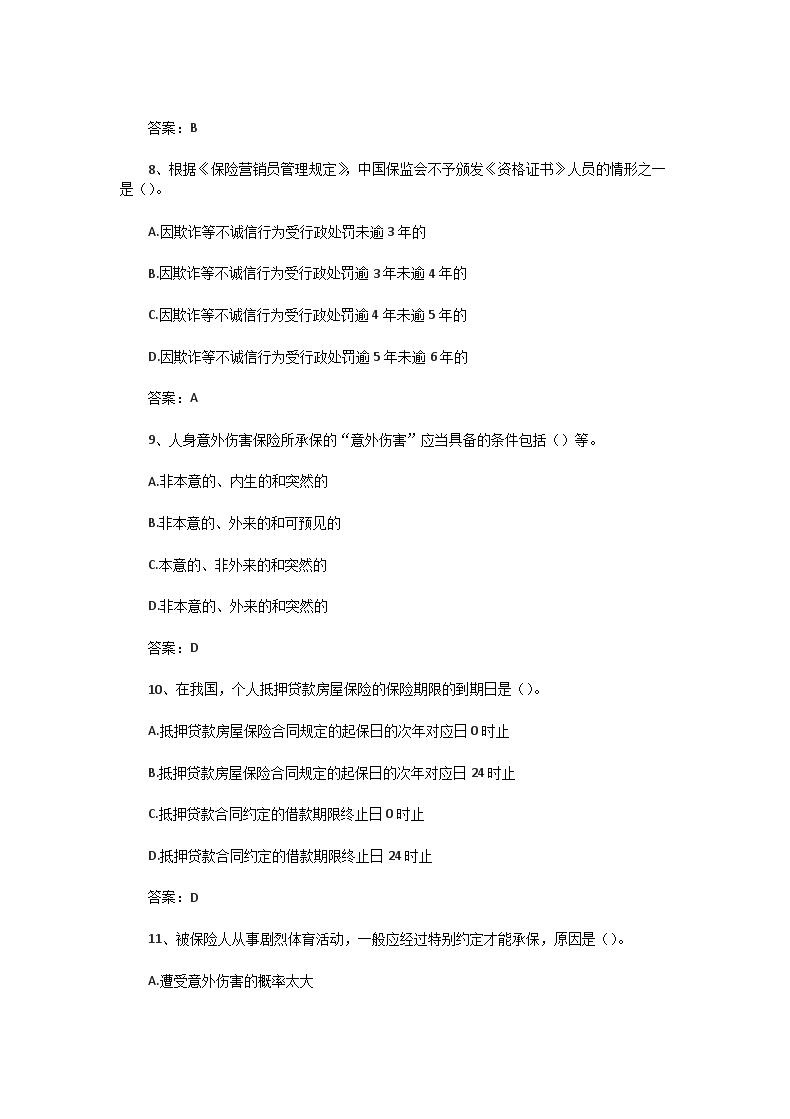 Removed_2014年保险销售从业人员资格考试真题及答�?.png