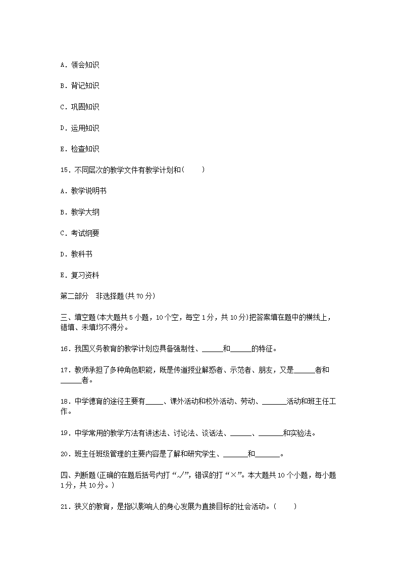 2009�?月云南教师资格中学教育学真题及答�?.png