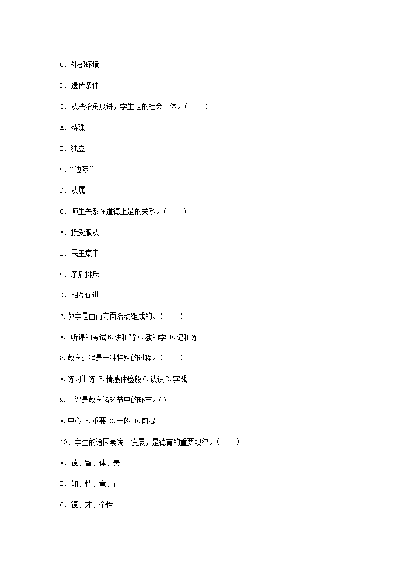 2009�?月云南教师资格中学教育学真题及答�?.png