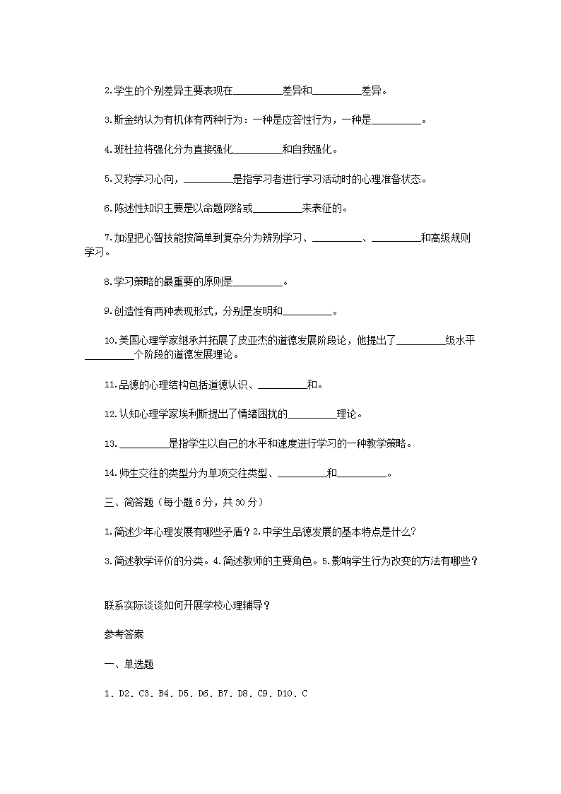 Removed_2009年甘肃省中学教师招聘考试教育心理学真题及答案3.png