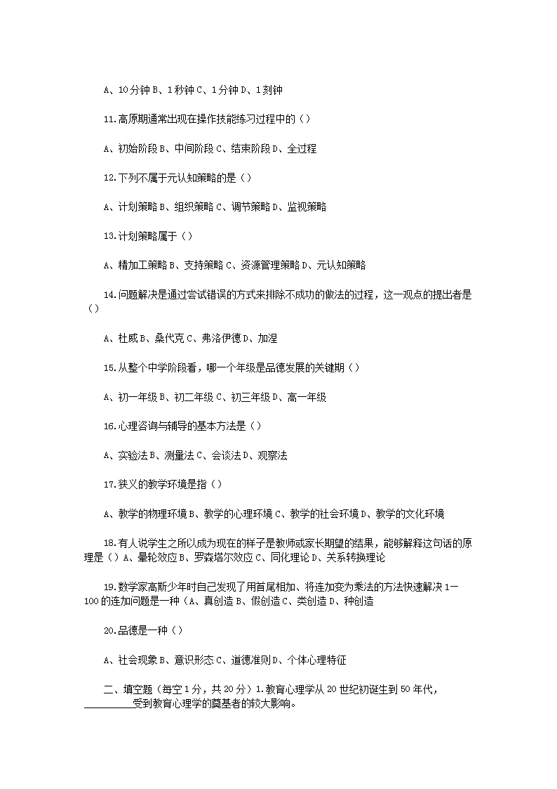 Removed_2009年甘肃省中学教师招聘考试教育心理学真题及答案2.png