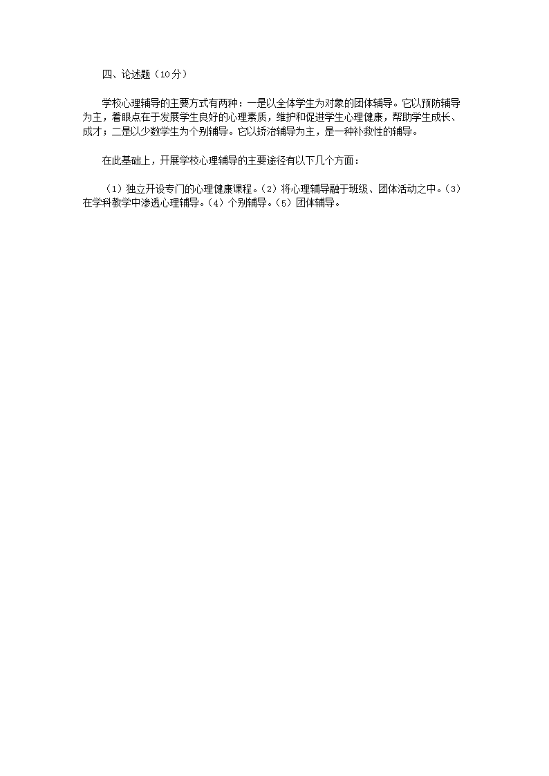 Removed_2009年甘肃省中学教师招聘考试教育心理学真题及答案5.png