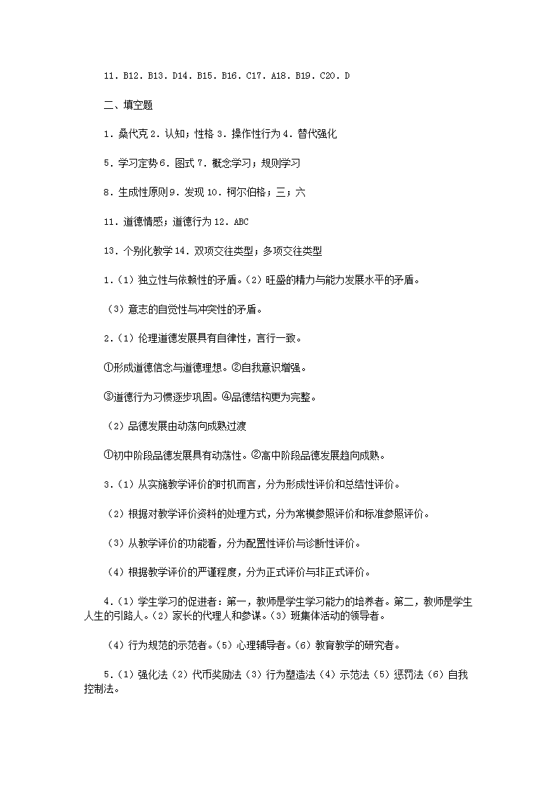 Removed_2009年甘肃省中学教师招聘考试教育心理学真题及答案4.png