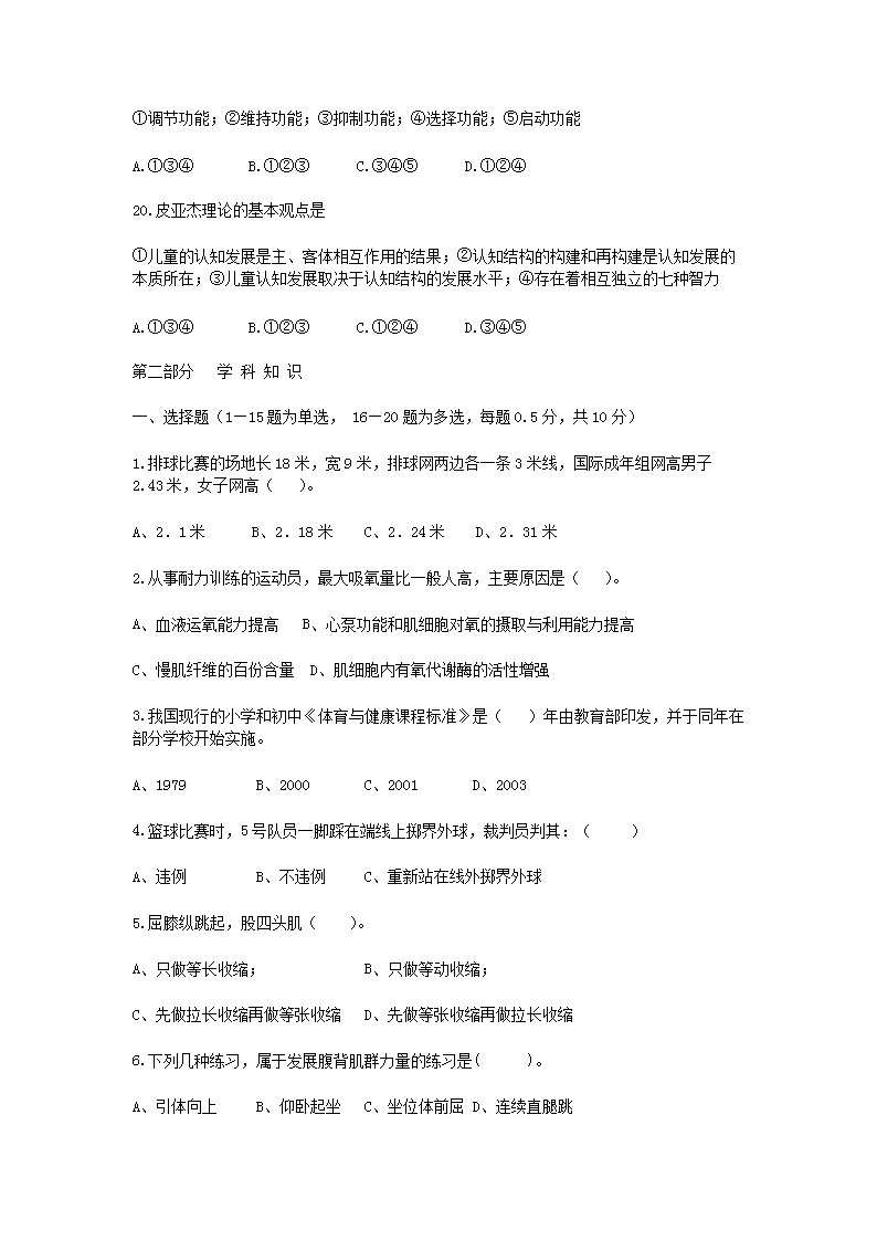 Removed_2010江苏南通海安县中学体育教师招聘考试真题及答�?.png