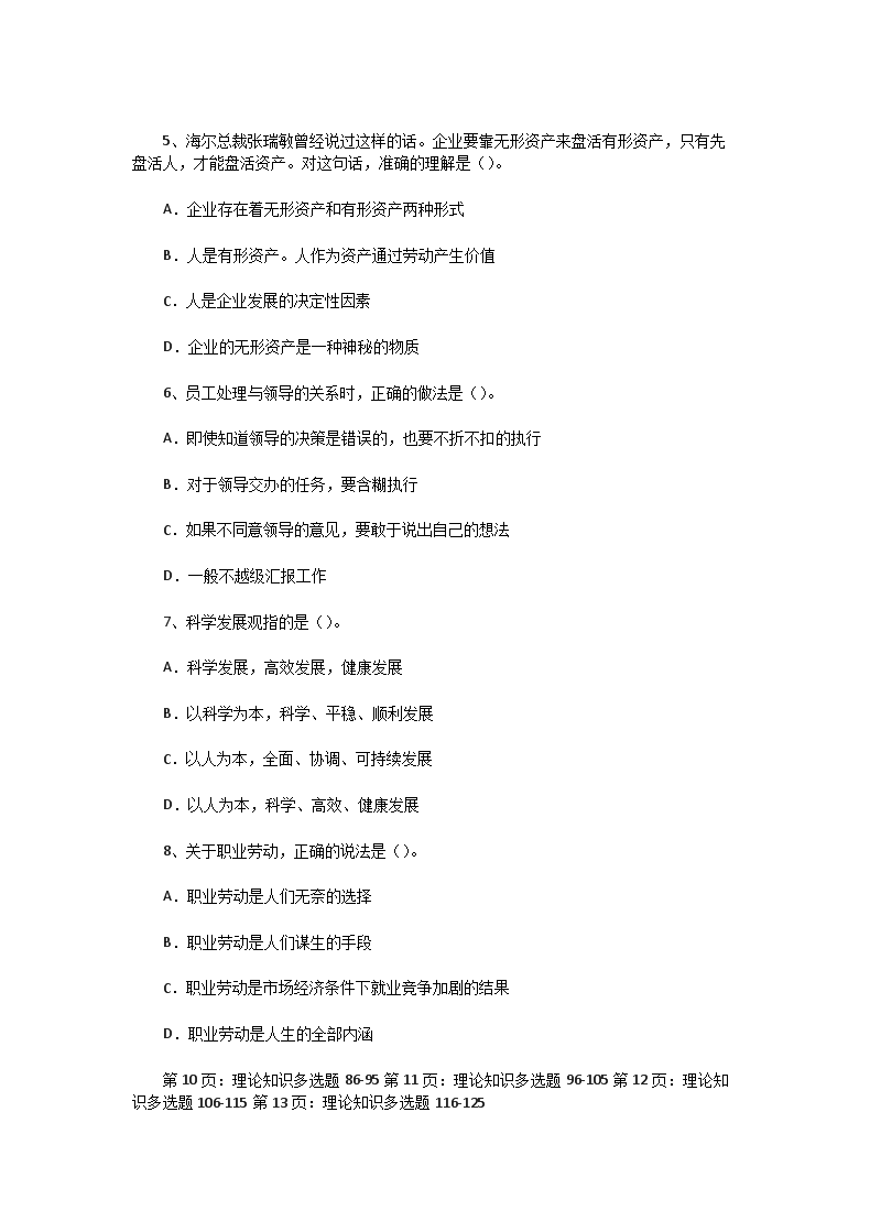 Removed_2013�?1月四级人力资源管理师基础知识真题2.png