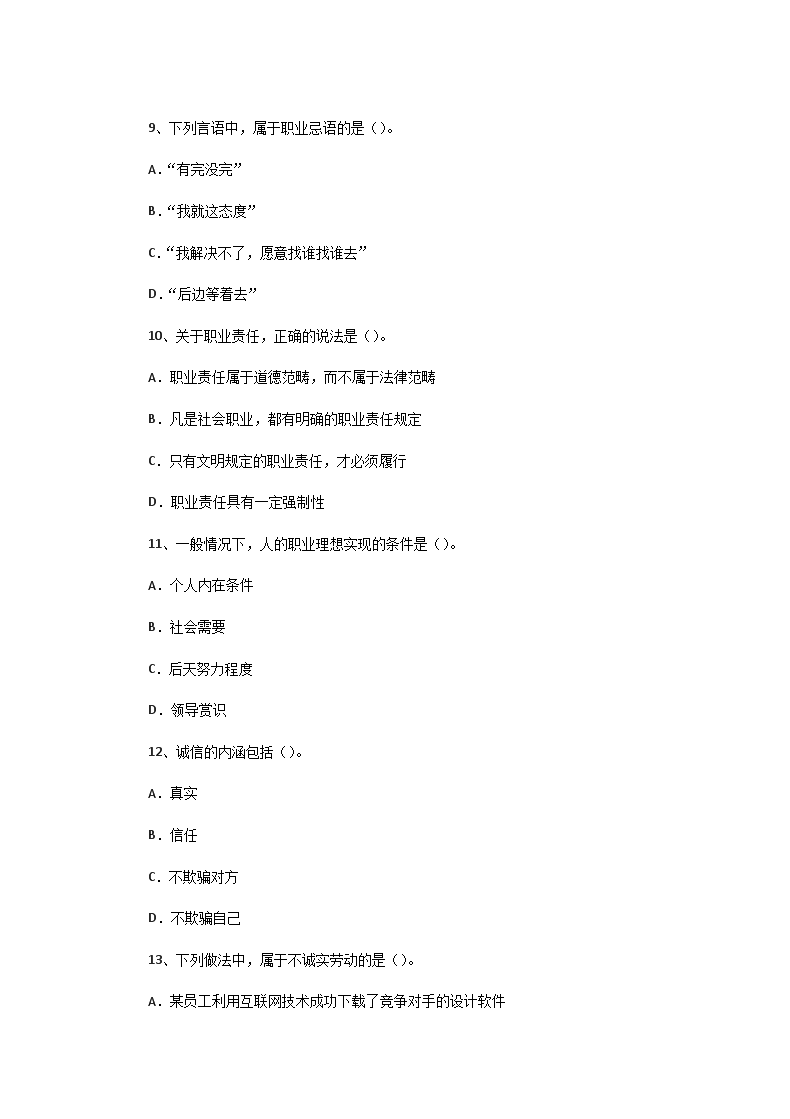 Removed_2013�?1月四级人力资源管理师基础知识真题3.png