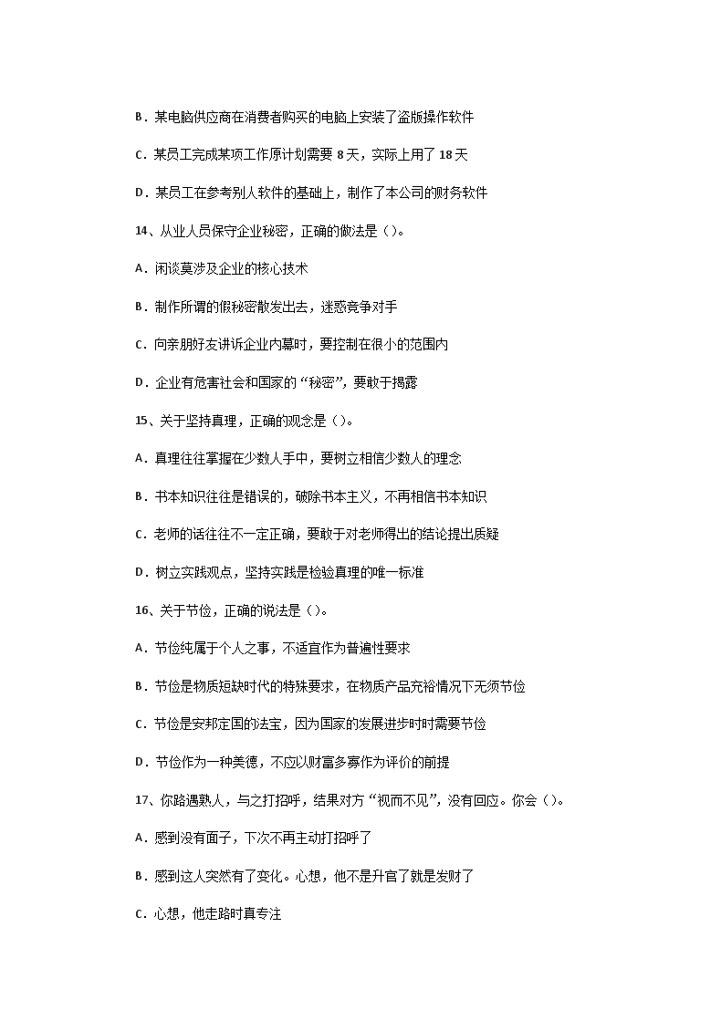 Removed_2013�?1月四级人力资源管理师基础知识真题4.png