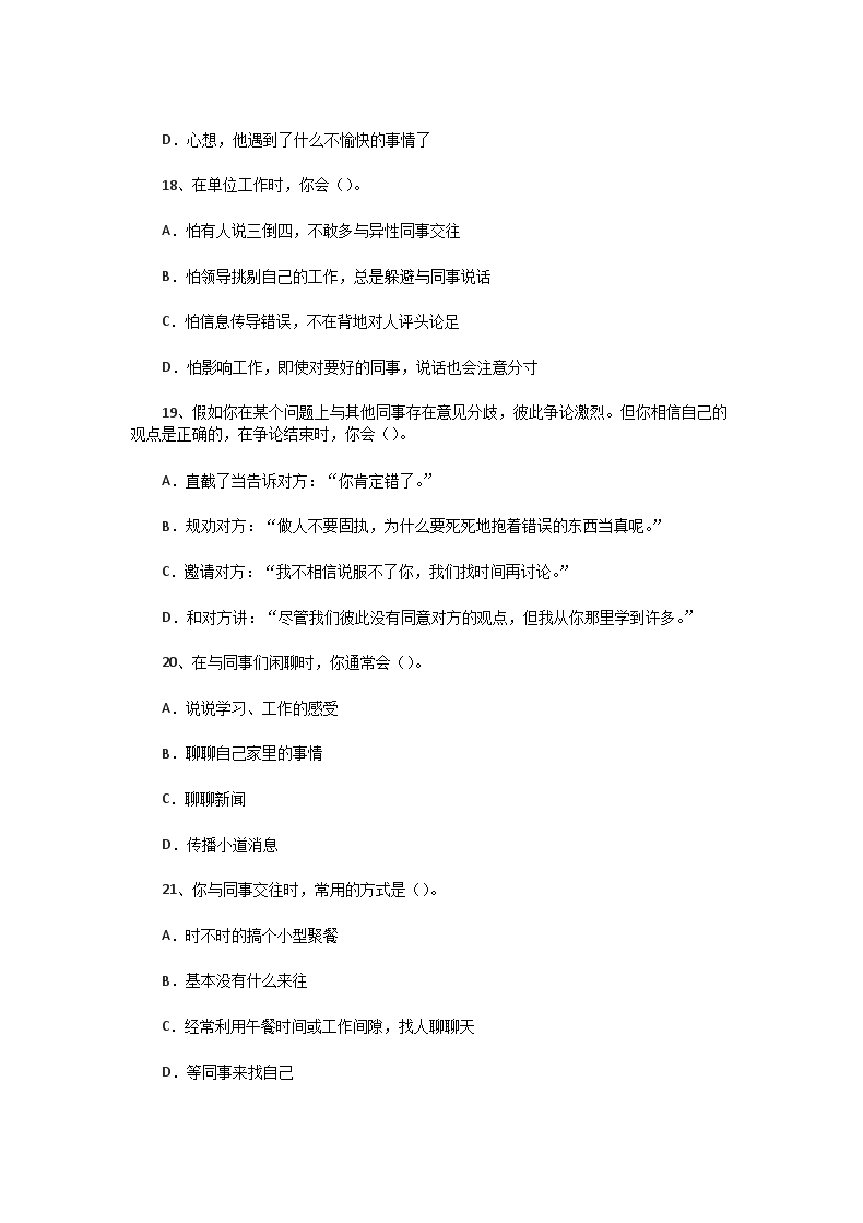 Removed_2013�?1月四级人力资源管理师基础知识真题5.png