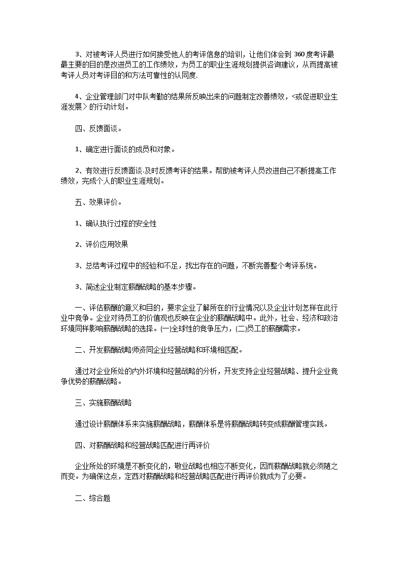 Removed_2016�?月二级人力资源管理师专业技能真题及答案3.png