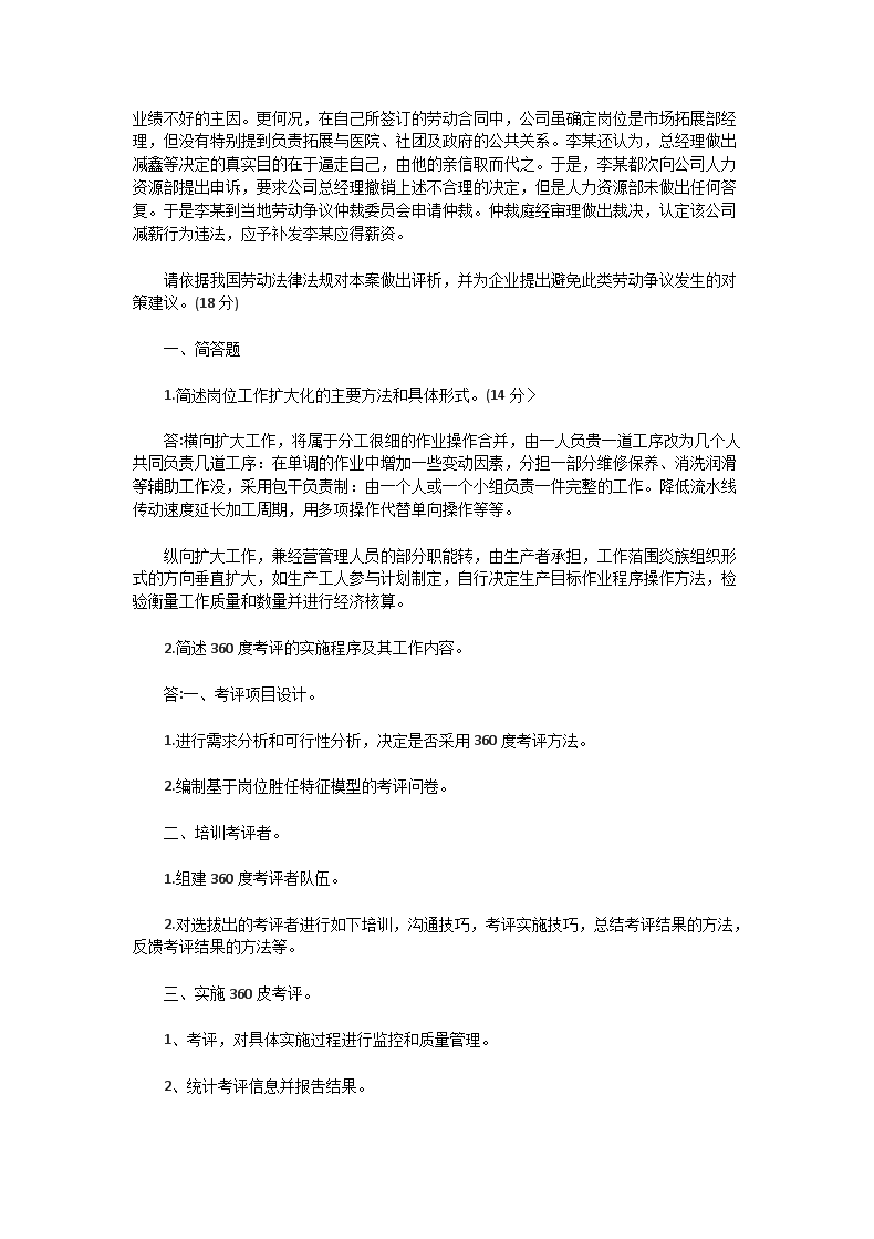 Removed_2016�?月二级人力资源管理师专业技能真题及答案2.png
