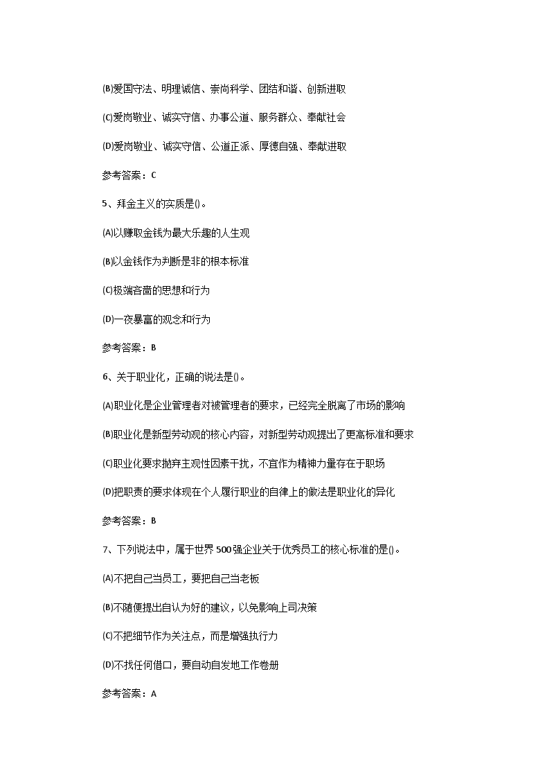 Removed_2019�?月二级人力资源管理师理论知识真题2.png