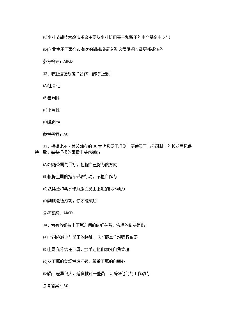 Removed_2019�?月二级人力资源管理师理论知识真题4.png